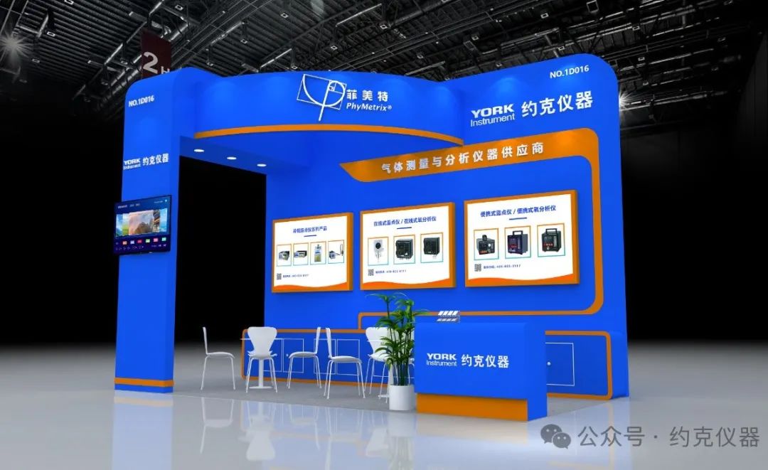 约克仪器即将亮相IG,CHINA国际气体展