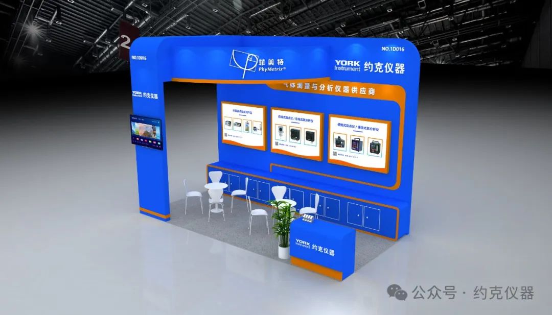约克仪器即将亮相IG,CHINA国际气体展