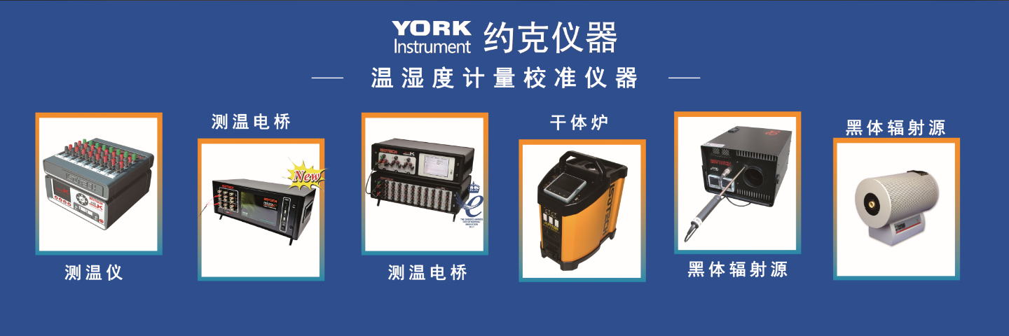 约克仪器诚邀您相约上海计量展