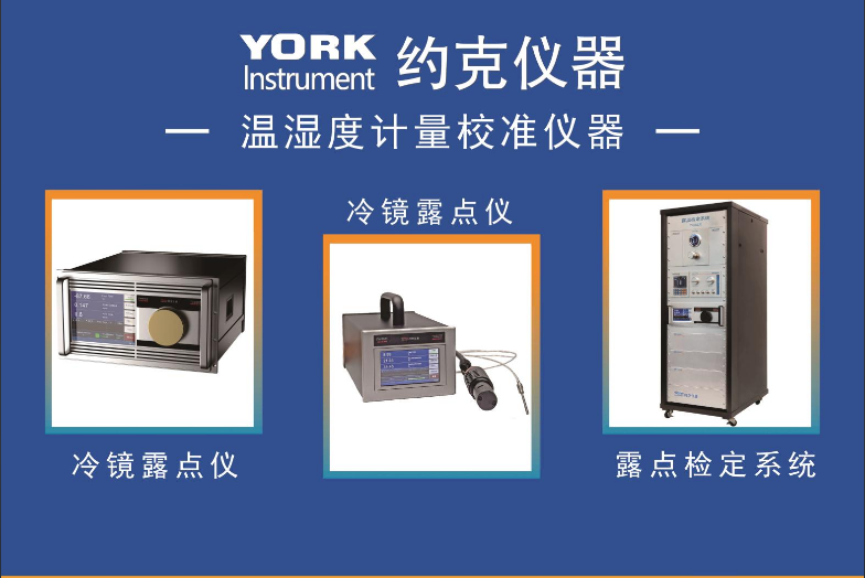 约克仪器诚邀您相约上海计量展